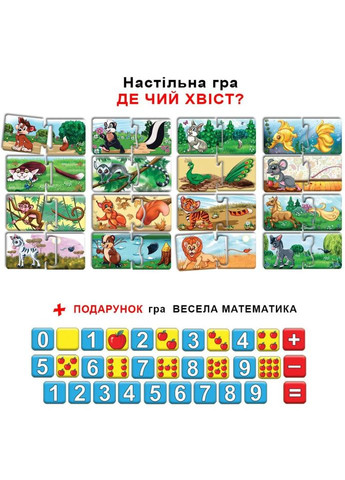 Детская развивающая игра "Где чей хвостик?" 86010 укр. языке ЕНЕРГІЯ ПЛЮС (330605732)