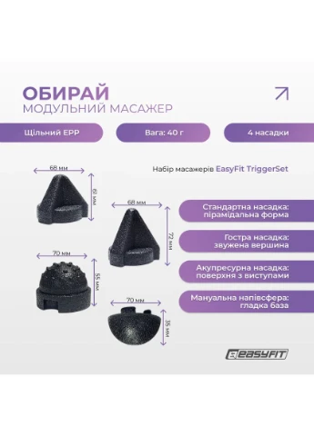 Набор массажеров EPP 4 шт 35х70 55х70 61х68 72х68 мм EasyFit (393590538)