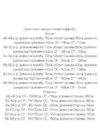 Костюм Minova (395736528)