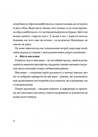 Архитектор собственной жизни Видавництво «Колесо Життя» (370115274)