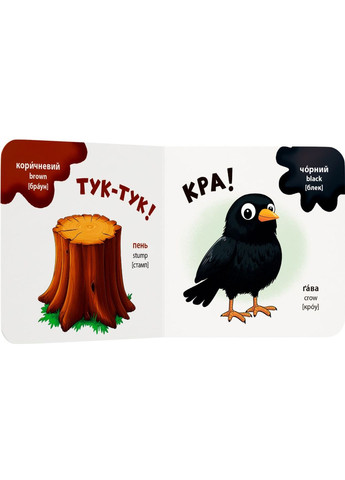 Розвивайка «Кольорі» – картонна книга для малюків (9786175475904) Кристал Бук (361894351)