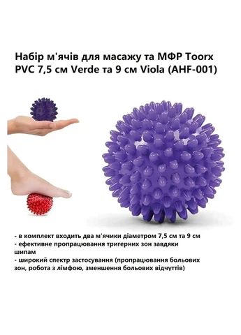 Массажный мяч PVC 7,5 см Verde и 9 см Viola Набор 2 шт AHF-001 (932097) Toorx (393966180)