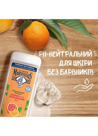 Гель для душа БИО Апельсин и Грейпфрут 650 мл (3574661701868) Le Petit Marseillais (307932009)
