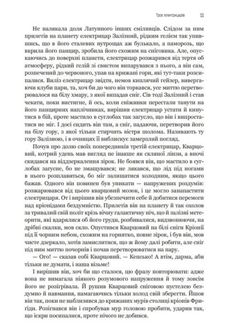 Казки роботів. Кіберіада. Маска. Книга 1 Навчальна книга - Богдан (370106864)