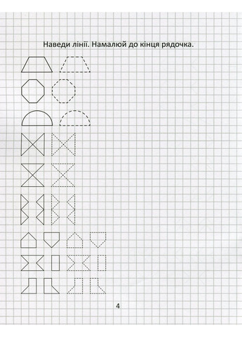 Прописи. Малюємо по клітинках Талант (370062098)