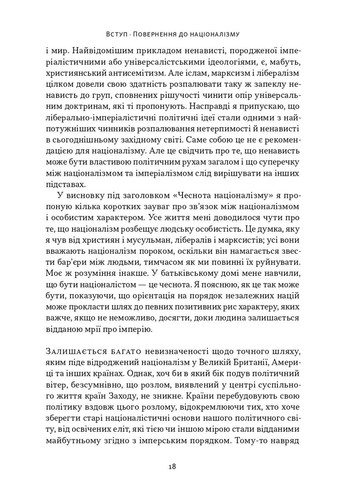 Добродетель национализма Наш Формат (370061129)