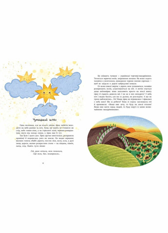 Казочки на кожен день: Читаємо про Україну С1549018У (9786170986238) shop (9786170986238) РАНОК (366396798)