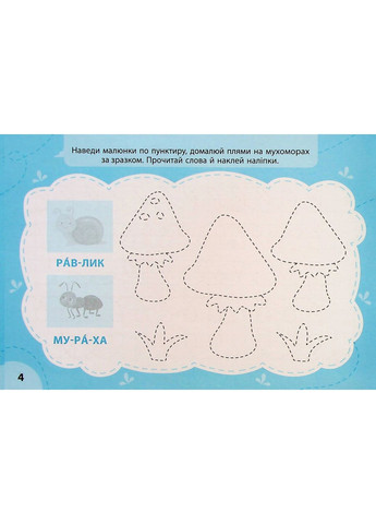 Экспресс-прописи с наклейками. Пишу и дополняю картинки УЛА (370053173)