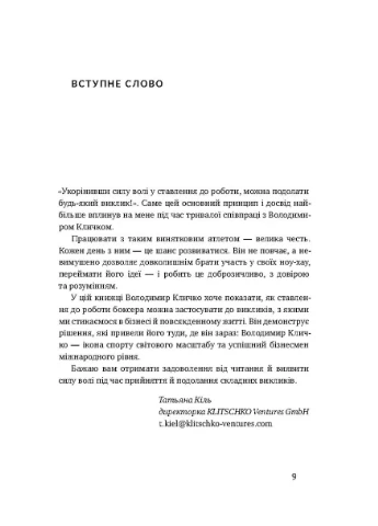 Управління викликами. Як застосувати спортивну стратегію у житті та бізнесі Наш Формат (379212111)