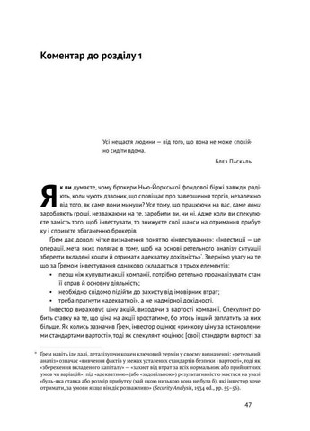 Книга Умный инвестор Стратегия стоимостного инвестирования Бенджамин Грэм (на украинском языке) Наш Формат (322121513)