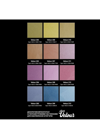 Декоративная краска ® Velour Silver с эффектом бархата и велюра серебряная 5 л (5,95 кг) AURA (360882110)