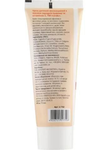 Детский увлажняющий крем с маслом зародышей пшеницы и витамином Е 75ml (316361-24755) Lindo (383554078)