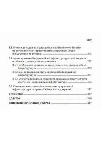 Кібервійна та безпека об'єктів критичної інфраструктури Видавництво "Сідкон" (370627318)