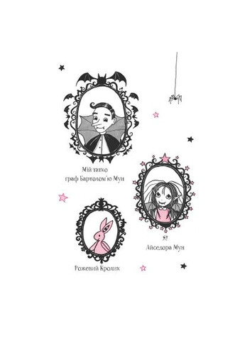 Книга Айседора Мун идет на ярмарку - Гарриет Мункастер (9789669820082) Vivat Айседора Мун іде на ярмарок - Гаррієт Мункастер (366658650)