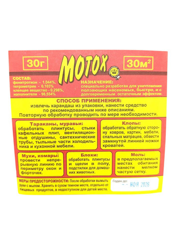 Інсектицидний олівець Motox від повзучих комах 30 кв. м No Brand (352768674)