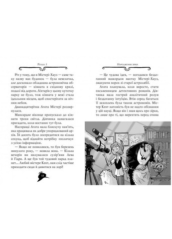 Агата Мистери. Тайна Дракулы Сэр Стив Стивенсон Рідна мова (303423570)