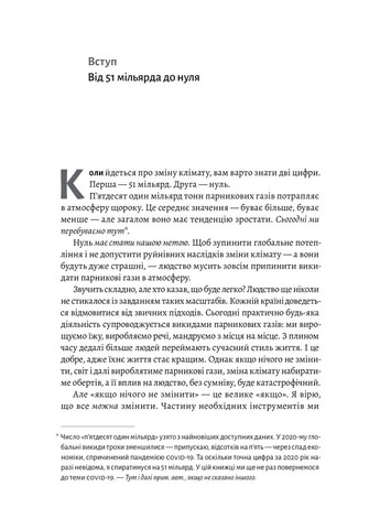 Книга Як відвернути кліматичну катастрофу Де ми зараз і що нам робити далі (м'яка обкладинка) Лабораторія (273239565)