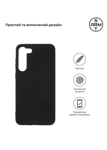 Чехол Matte Slim Fit для Samsung S23 Plus Black (ARM65462) ArmorStandart (327883739)