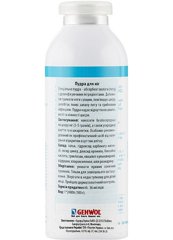 Пудра для ніг Fuss-puder 100g (52995-21895) Gehwol (368625092)