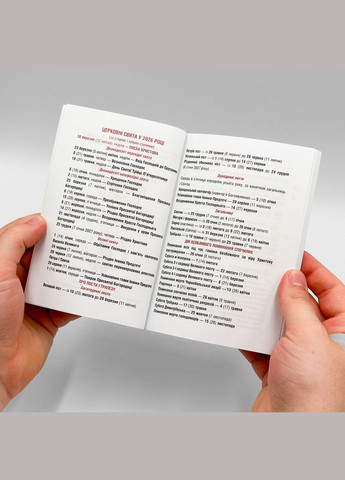 Карманный церковный календарь 2026 No Brand (338624573)