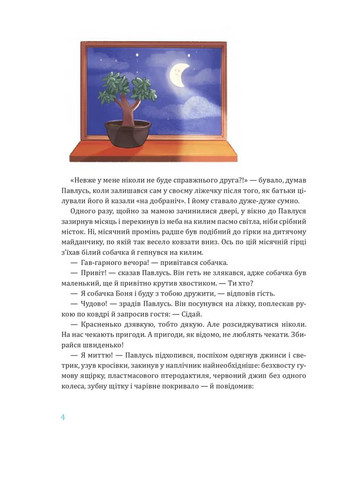 Павлусь и Сантовые олени Навчальна книга - Богдан (370104374)