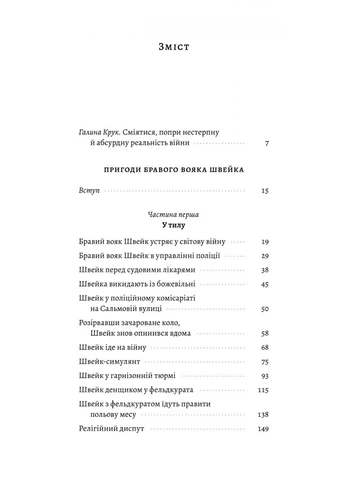 Приключения бравого солдата Швейка Лабораторія (370078371)