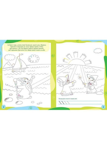 Детская книжечка "Нескучные прописи: Прописи-сказки" Утро 1456003 No Brand (339779352)