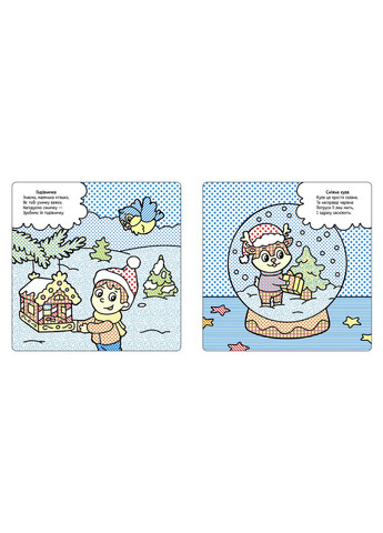 Книга Найкращі водні розмальовки. Святкові подарунки ( ) Сова (338871215)