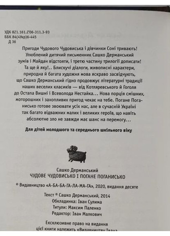 Книга - Саша Дерманский чудесное чудовище и плохая погасть А-БА-БА-ГА-ЛА-МА-ГА (352503195)