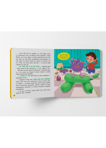 Монстрик, який обожнював їсти овочі - Ольга Юровська () Кристал Бук F00032050 (368210574)