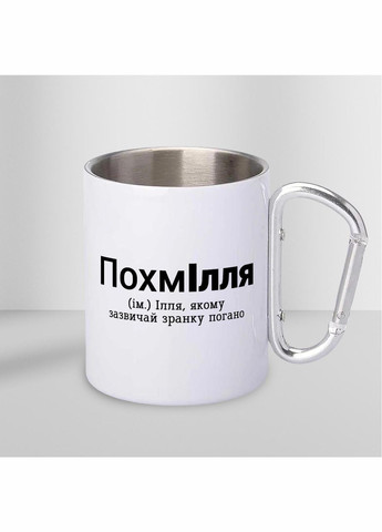 Кружка металева з карабіном "ПохмІлля" 300 мл Біла No Brand (324264457)