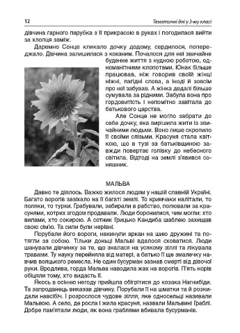 Тематические дни в 3 классе. Пособие для учителя. Основа (370051614)