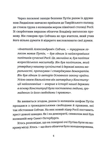 Анатомия ненависти. Путин и Украина. Руденко Сергей Видавництво Старого Лева (349838899)