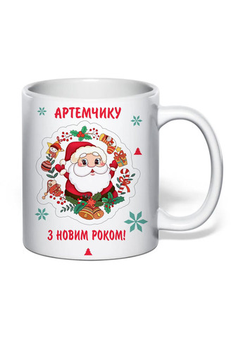 Чашка с печатью "С новым годом! Артемчику" 330 мл ( ) (33078) No Brand (365814425)