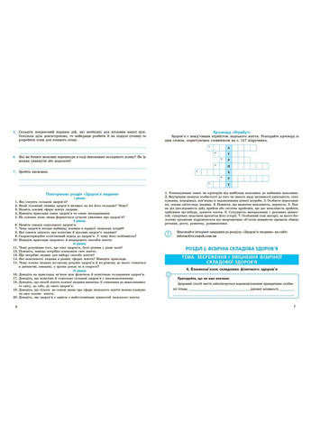 Основы здоровья. 9 клас. Рабочая тетрадь No Brand (359370334)