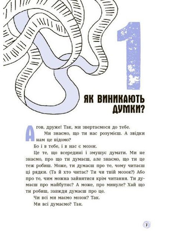 Книга Що в моїй голові? Книжка, яка пояснює все про мозок. 15 запитань. Автор - П. Бакаларіо ( ) РАНОК (338864957)