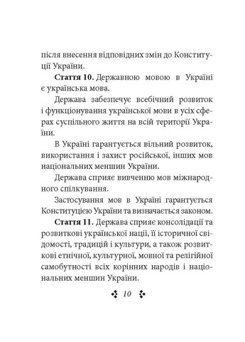 Конституция Украины Фоліо (370066015)