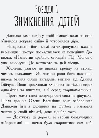 Книга Страница за страницей : Страна непослушных детей. Автор Кохан В. Ч1085007У 9786170951601 РАНОК (293148423)