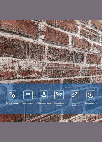 Самоклеящаяся 3D панель под красный катеринославский кирпич 19600x700x3мм SW-00001333 Sticker Wall (330609622)