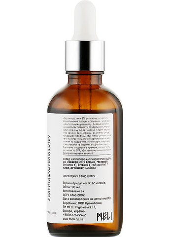 Серум 1% ретинол для зрелой кожи 50ml (836771-5384) MELI (368650620)