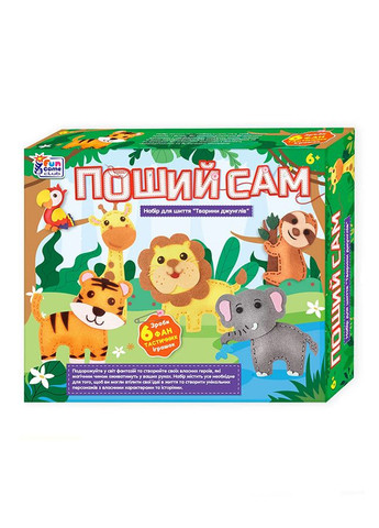Ігровий набір - Поший сам “Тварини джунглів” колір різнокольоровий ЦБ-00245718 Fun Game (294912969)
