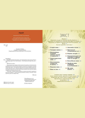 Книга Вкус пива. Автор - Мошер Рэнди (ВСЛ) Видавництво Старого Лева (338876738)