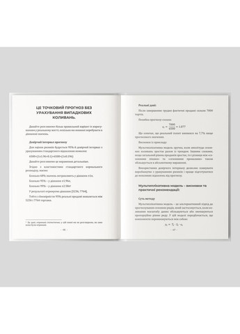 Книга "Основы разумного прогнозирования в промышленности". Автор - Виктор Князь Кавун Книга (370677257)