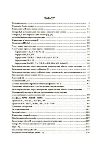 Новий український правопис в ілюстраціях. Правила — легко та швидко Основа (273238623)