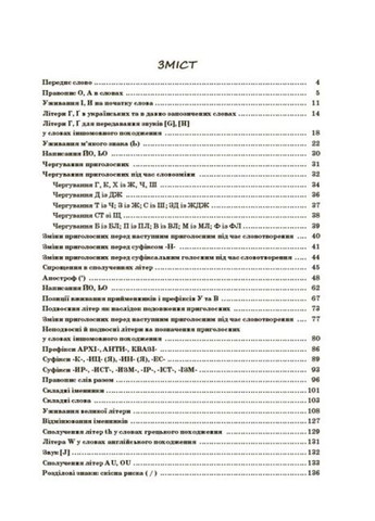 Новое украинское правописание в иллюстрациях. Правила — легко и быстро (на украинском языке) Основа (273238623)