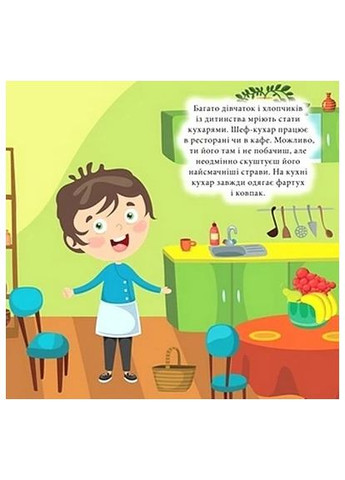 Наліпки-конструктори. Професії Торсінг (370077887)