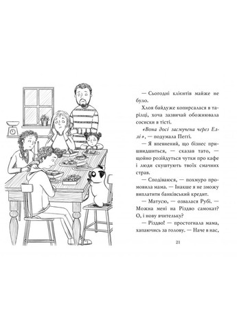 Мопс, який хотів стати північним оленем Книжка 2 Белла Свіфт Серія Пригодам час Рідна мова (297365630)