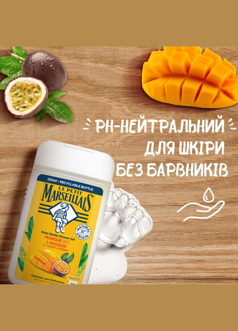 Гель для душу Біо Манго та Маракуя, 250 мл Le Petit Marseillais (331860479)