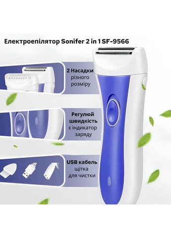 Жіноча акумуляторна бритва 2 in 1 SF-9566 Sonifer (303835245)