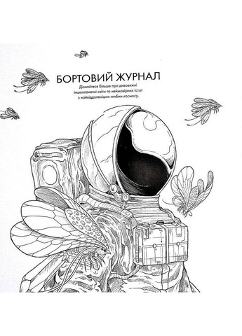 Розмальовка - антистрес. Кербі Розанес ЗОРОВА ПОДОРОЖ (українською мовою) Жорж (322275355)